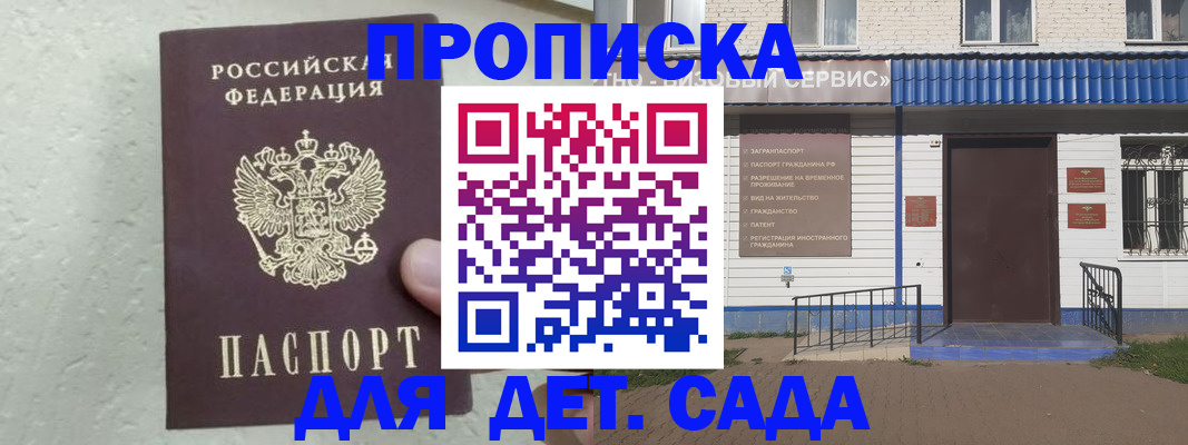 прописка ребенка в Шарье